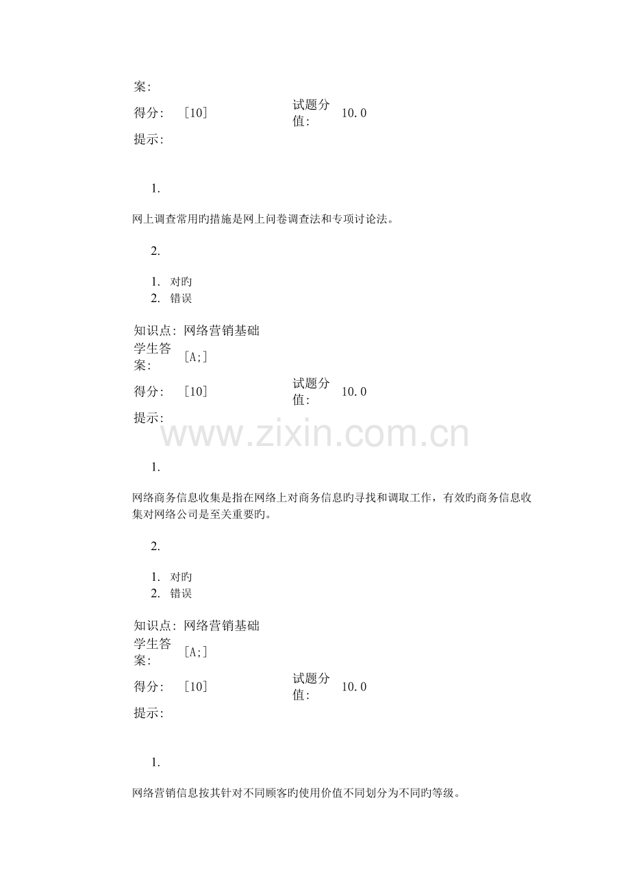 北邮网络营销基础阶段作业一.doc_第2页