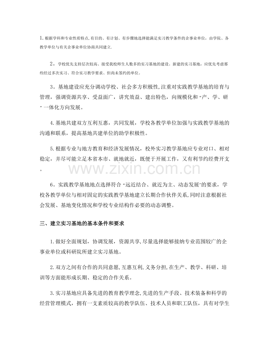 白城师范学院实习基地建设与管理办法..doc_第2页