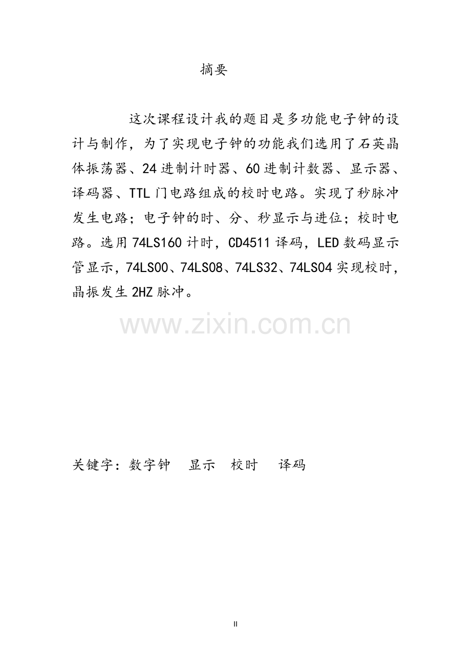 多功能数字钟设计与制作.doc_第2页