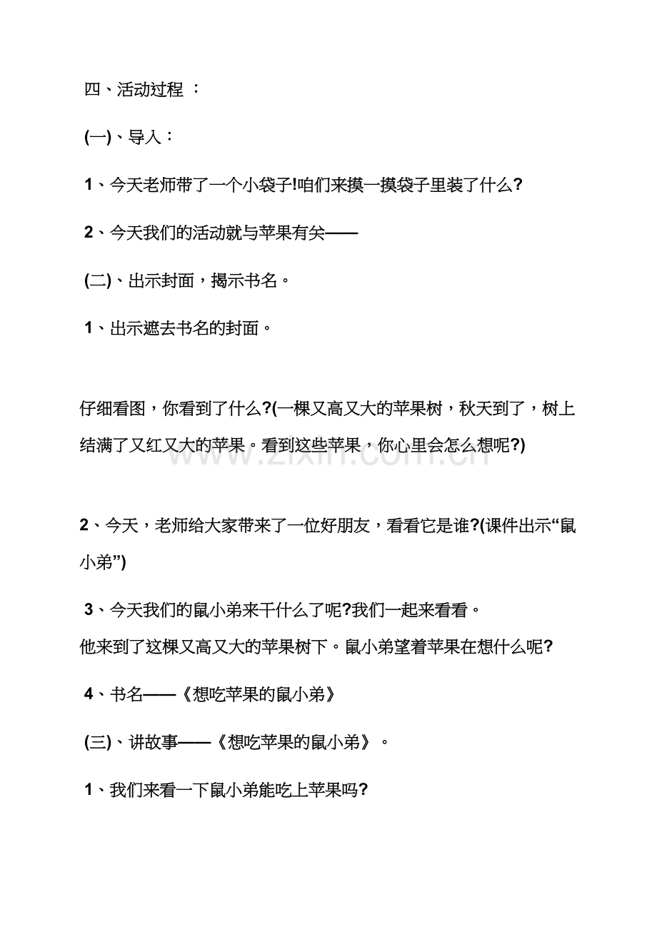 小班教案长颈鹿排队智.docx_第2页