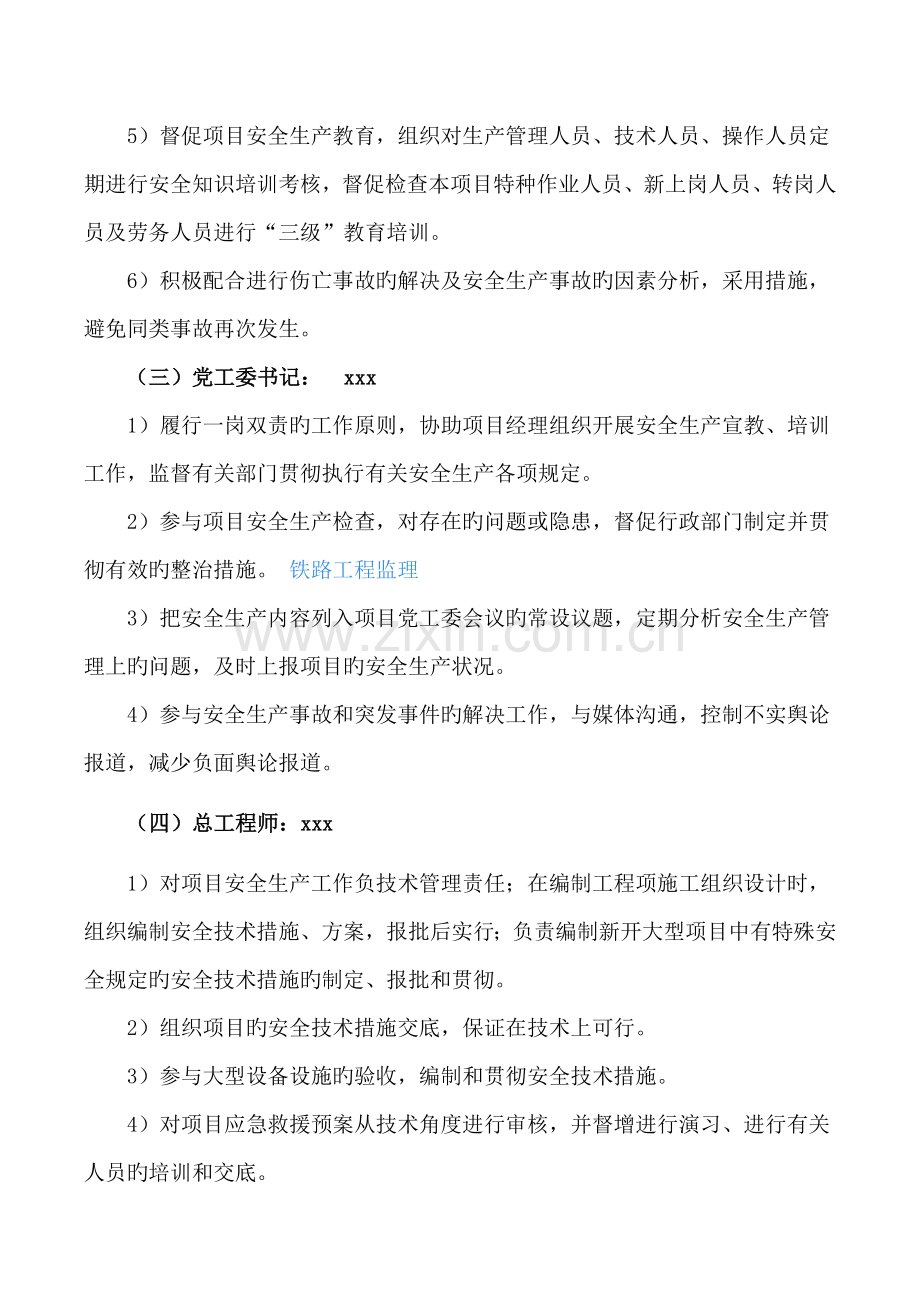 广州某地铁项目部安全生产责任制.doc_第2页