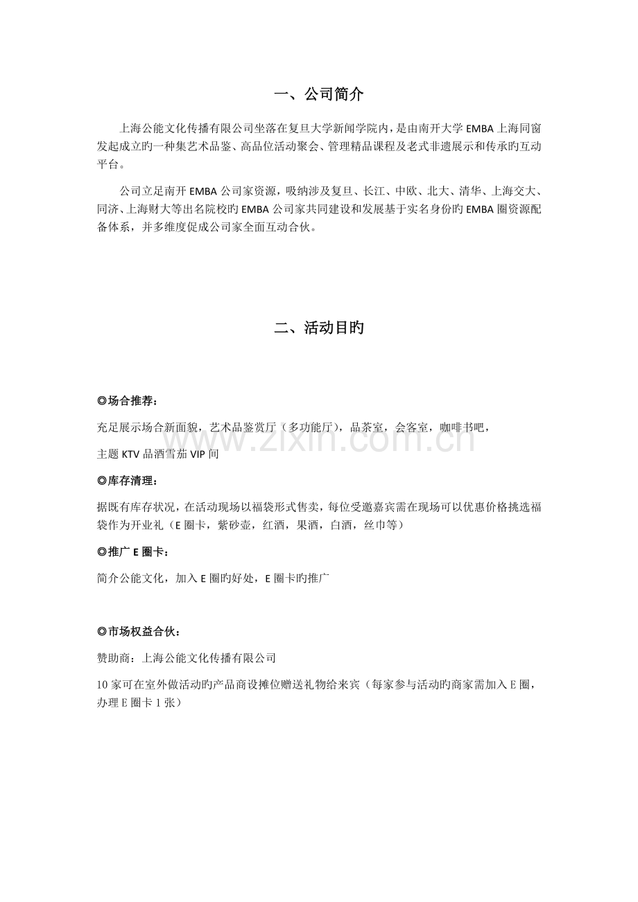 大型企业开业典礼策划方案案例.docx_第1页