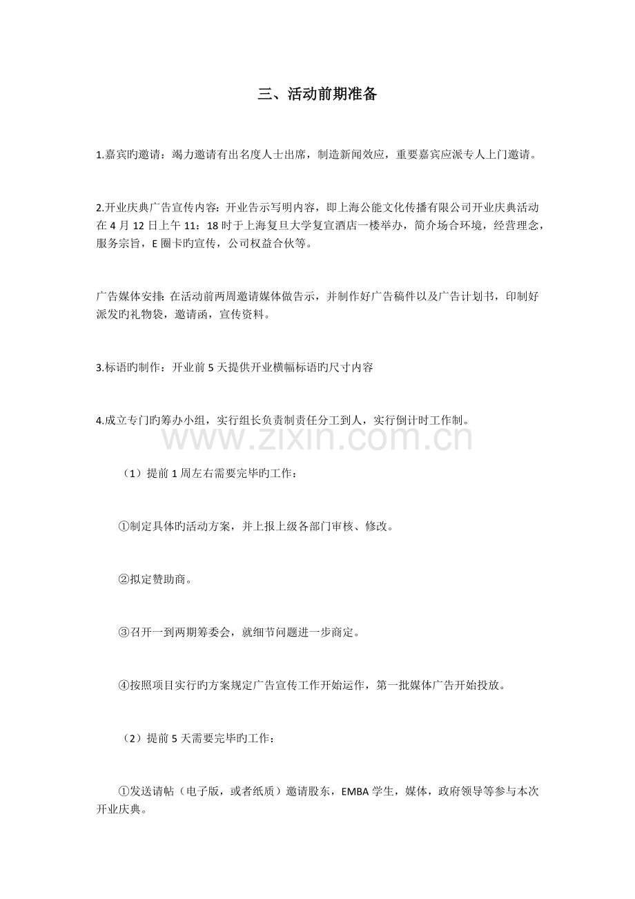 大型企业开业典礼策划方案案例.docx_第2页