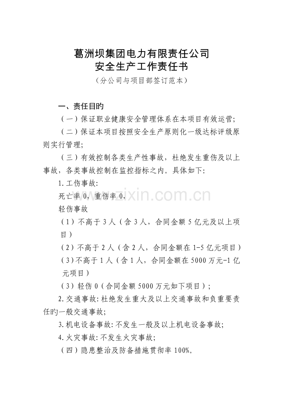 分公司与项目部责任书(范本).doc_第1页