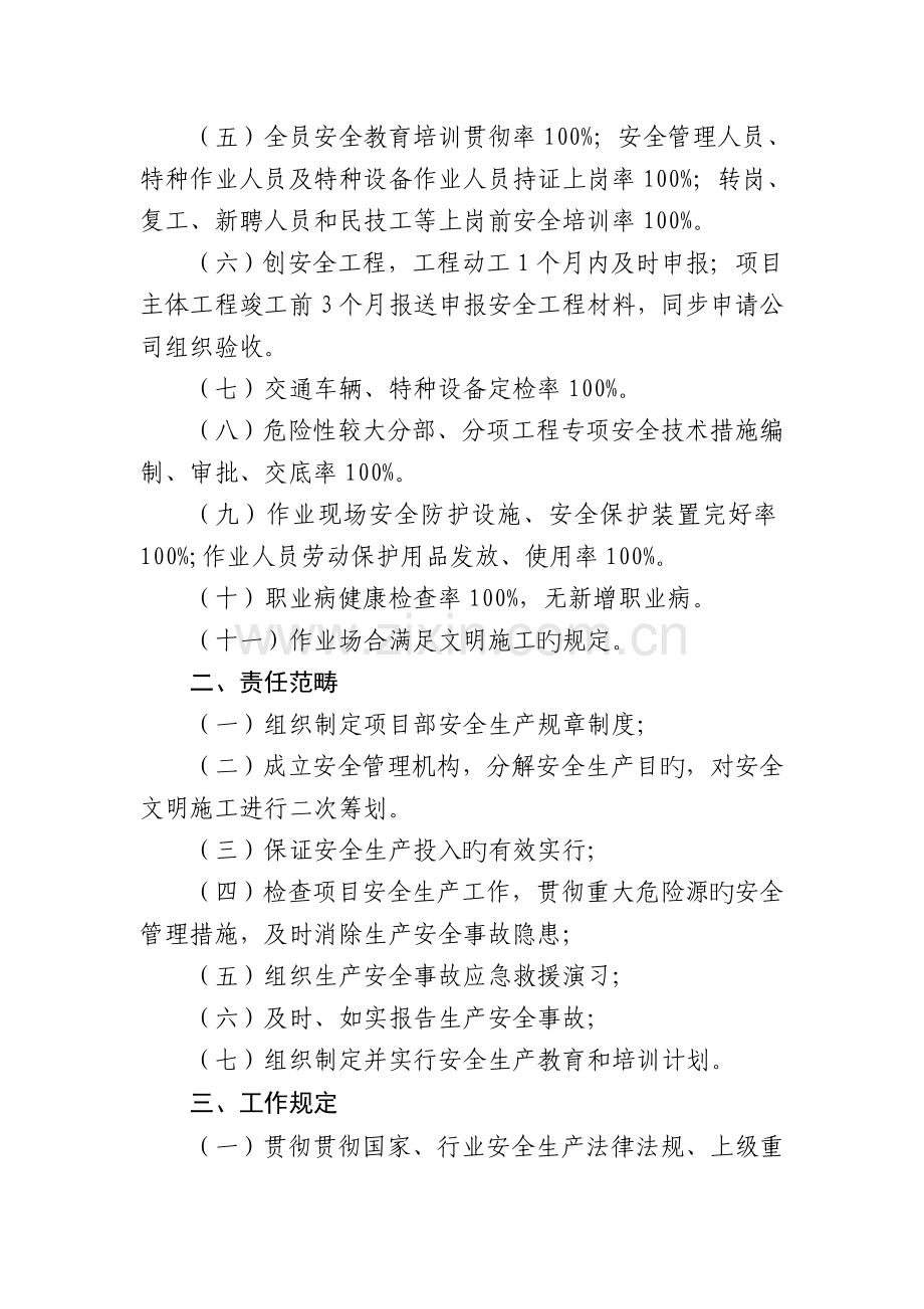 分公司与项目部责任书(范本).doc_第2页