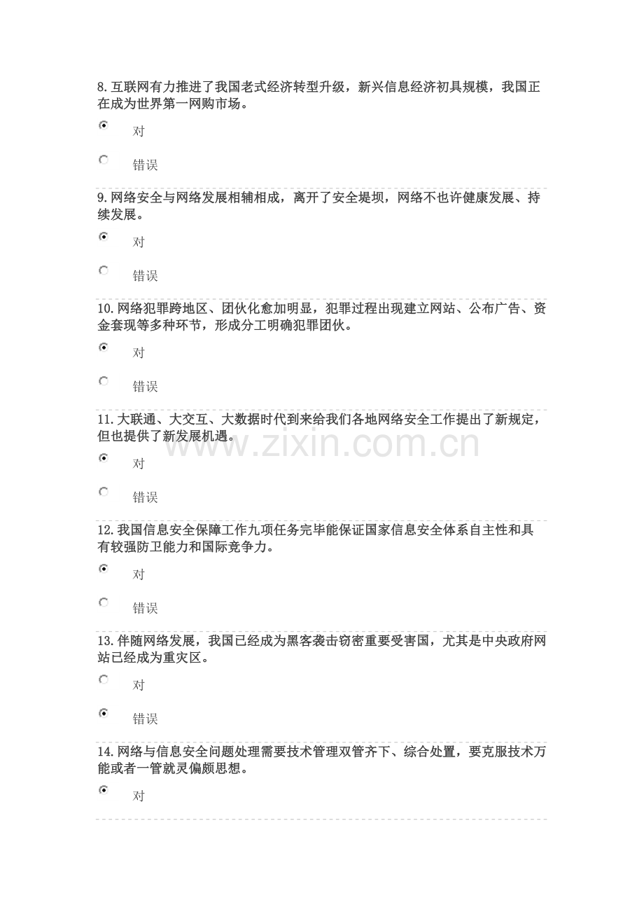 计算机网络信息安全与管理测试答案解析.doc_第2页