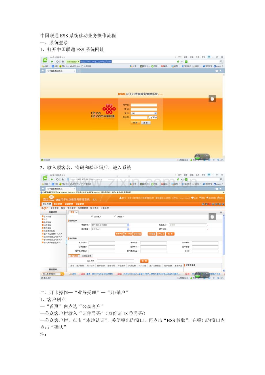 中国联通ESS系统移动业务操作流程.docx_第1页