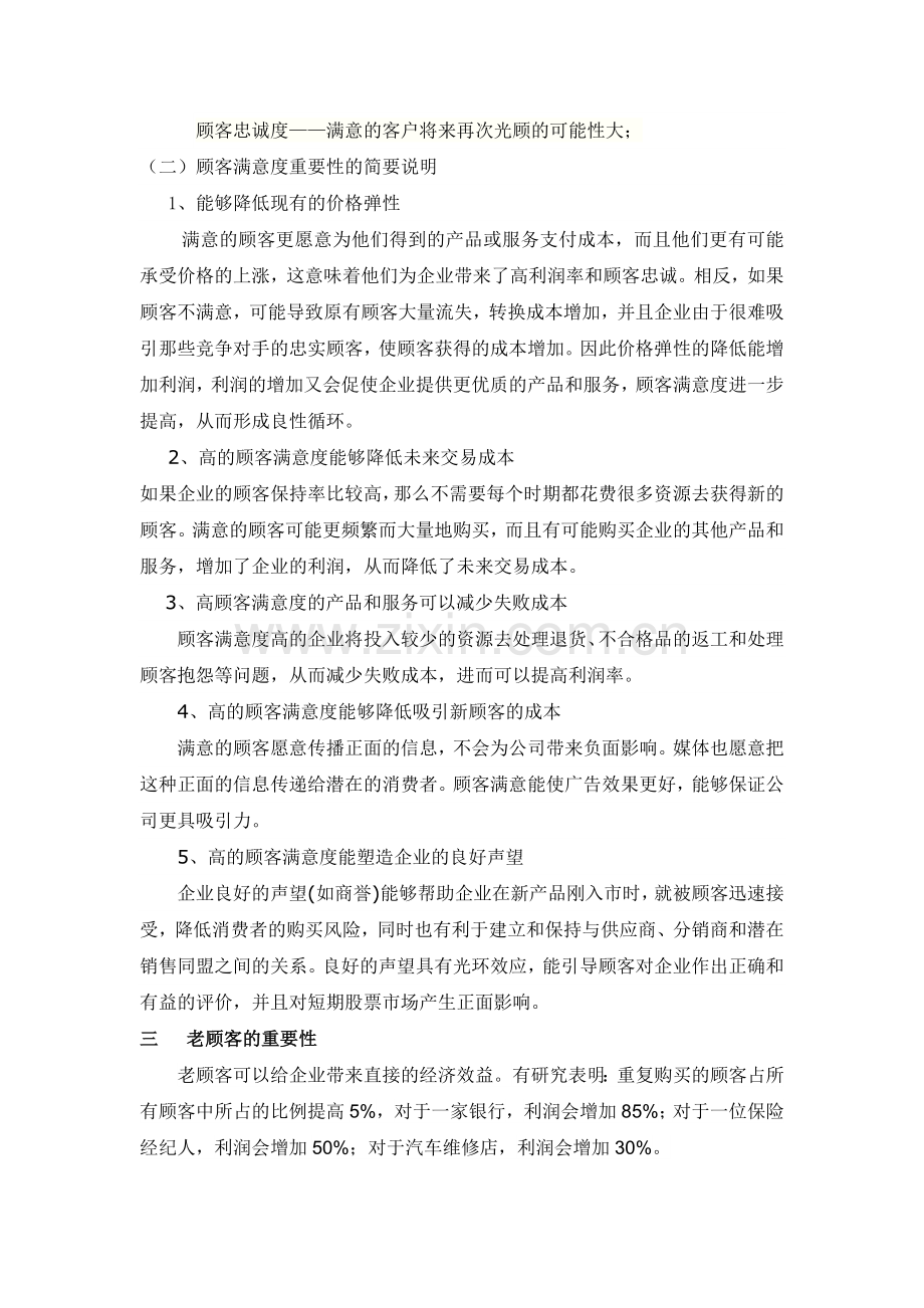 顾客满意的重要性.doc_第2页