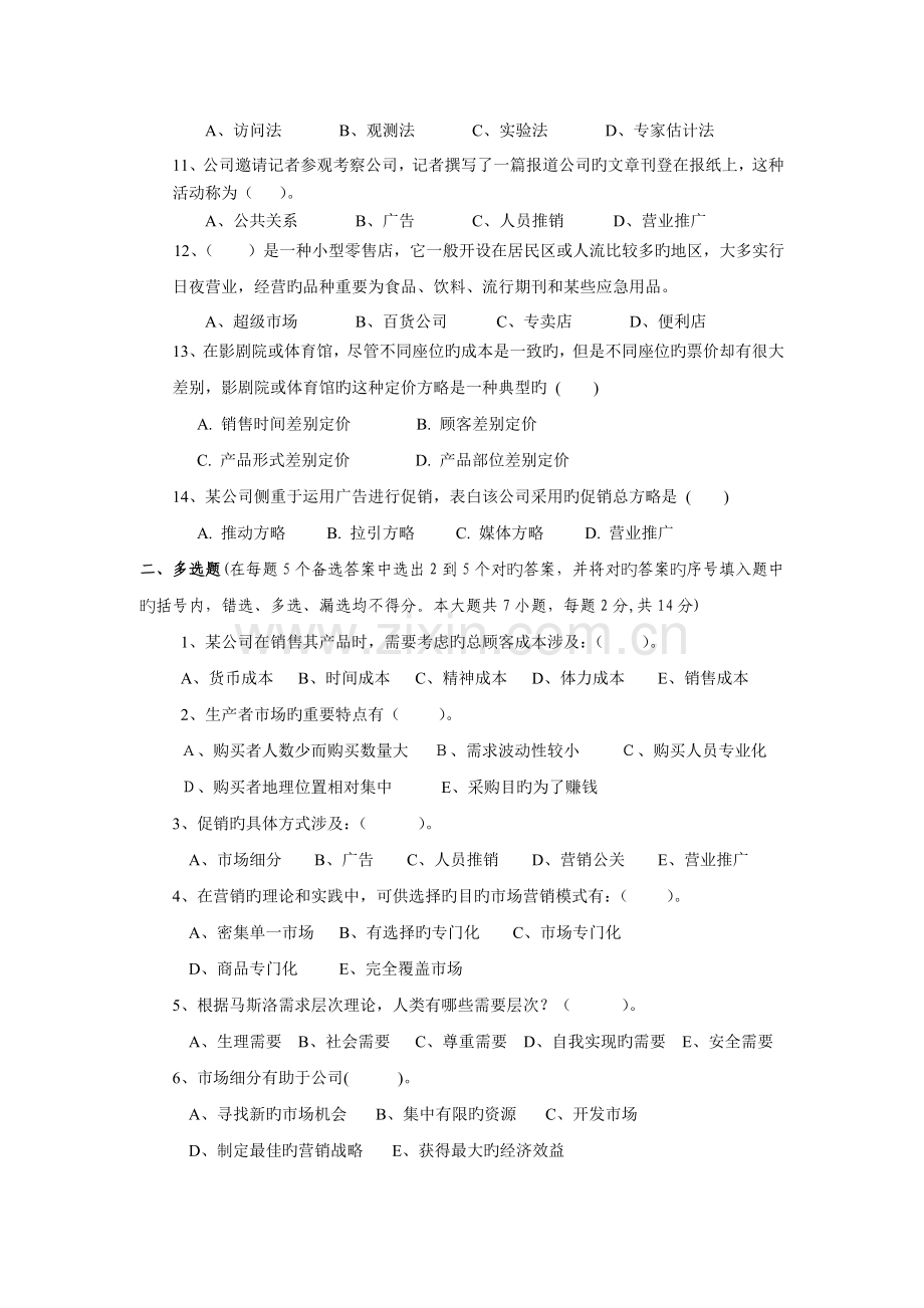 营销试卷B.doc_第2页