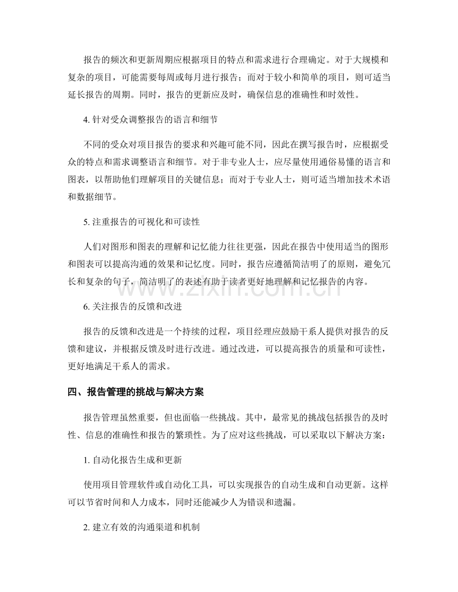 项目管理与报告撰写：报告管理的最佳实践.docx_第2页