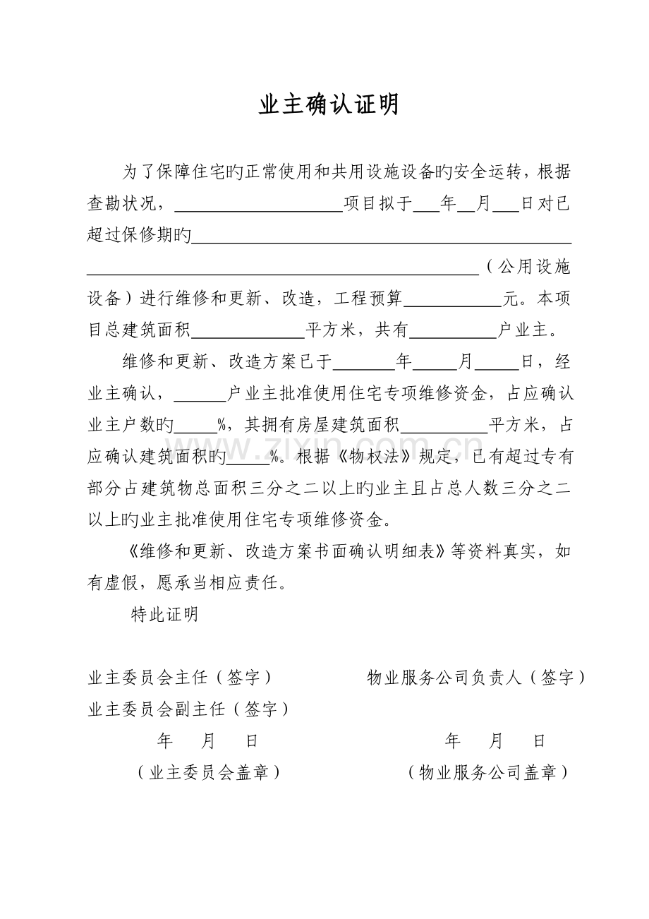 专项维修资金申请表格.doc_第2页