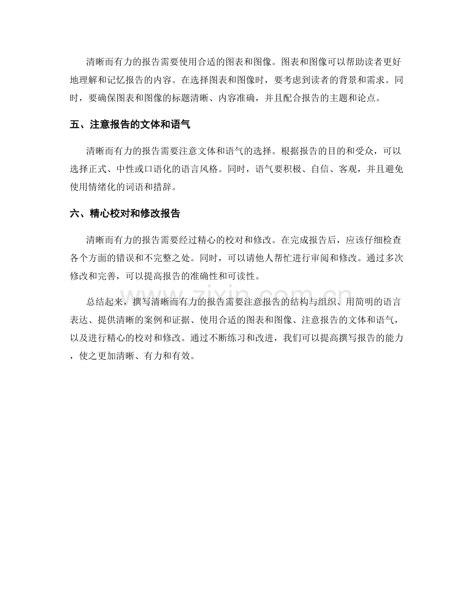 如何撰写清晰而有力的报告.docx_第2页