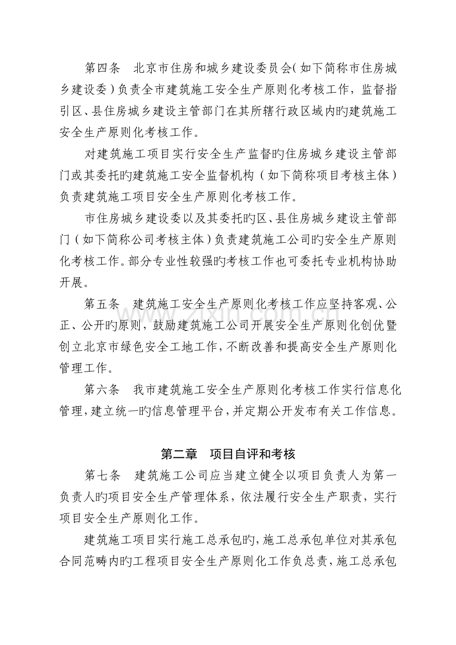北京市建筑施工安全生产标准化考评.doc_第2页