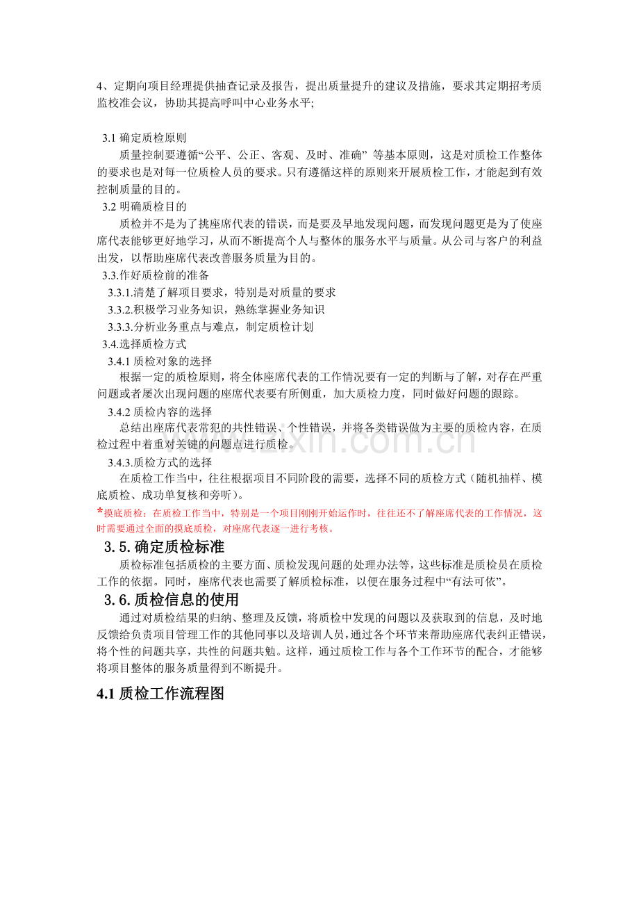 质检工作管理方案.doc_第2页