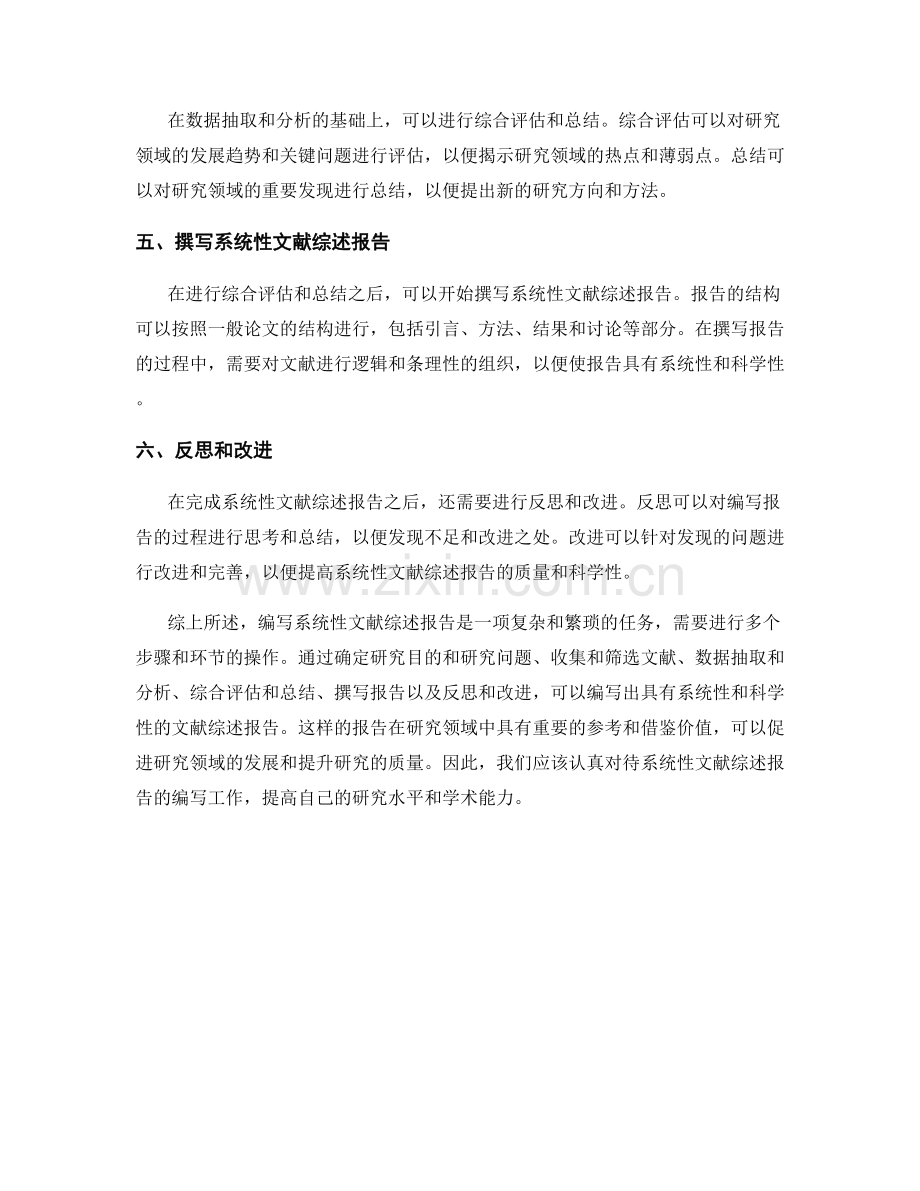 如何编写系统性文献综述报告.docx_第2页
