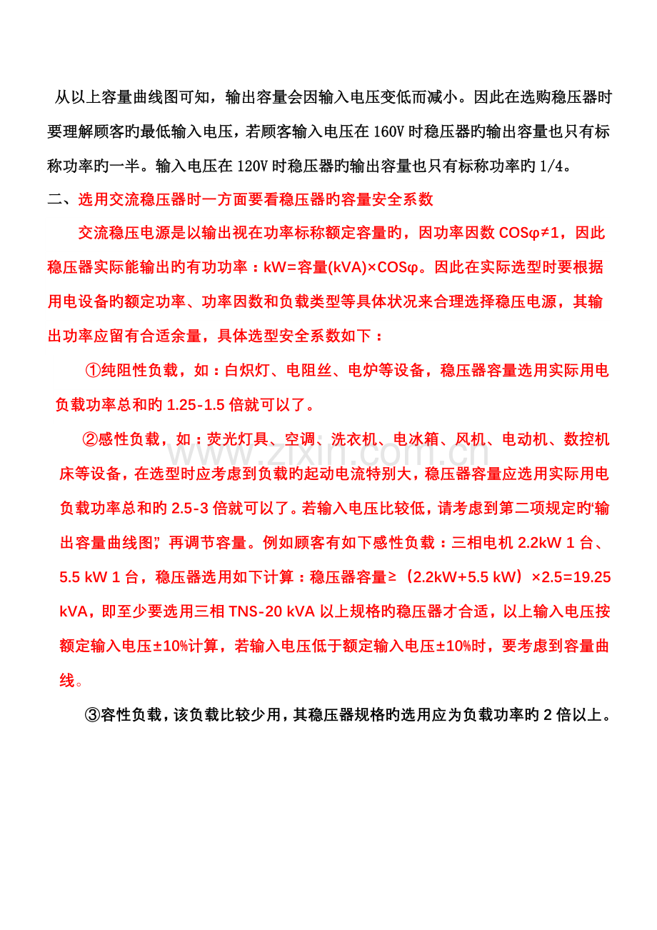 如何选用交流稳压器.doc_第2页