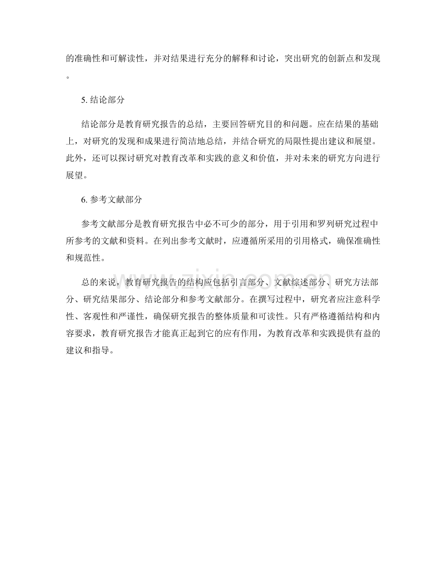 教育研究报告的结构和内容要求.docx_第2页