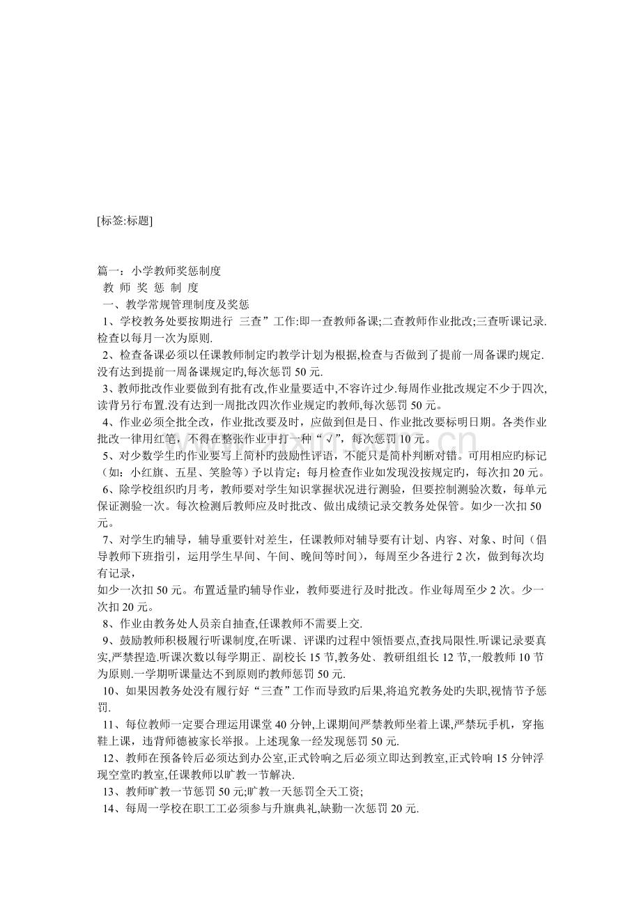 [整理后]教奖惩制度.doc_第1页