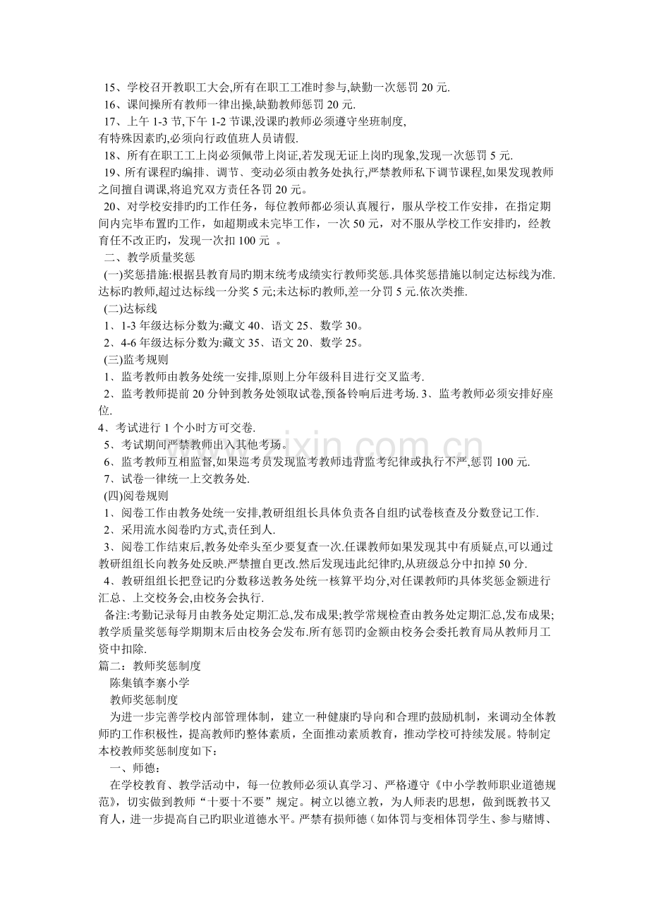 [整理后]教奖惩制度.doc_第2页