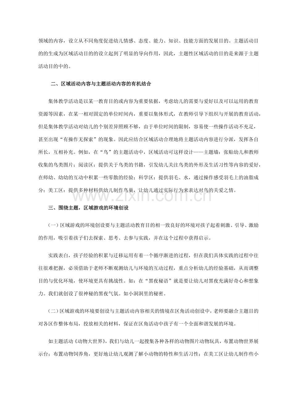 如何将大班的主题活动与区域活动有效地结合.doc_第2页