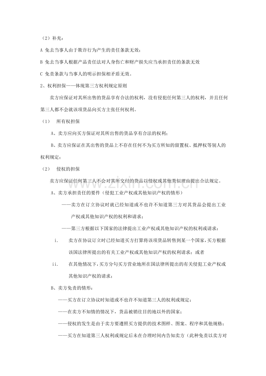 国际货物买卖合同双方的权利义务.doc_第2页