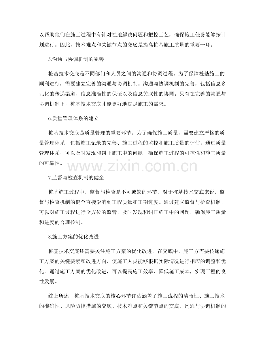 桩基技术交底的核心环节评估.docx_第2页