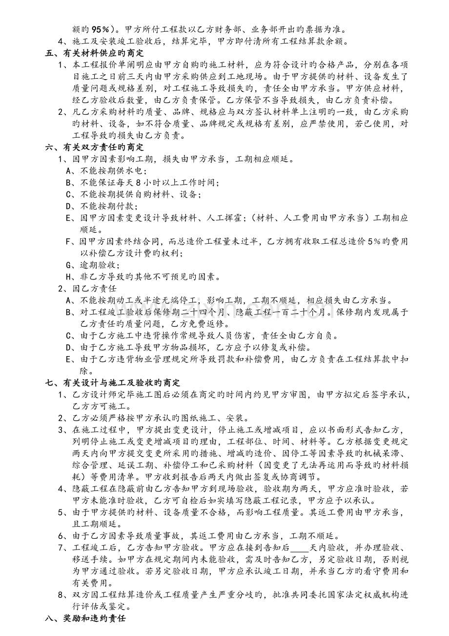 装饰工程合同书(新版).3.16.doc_第2页