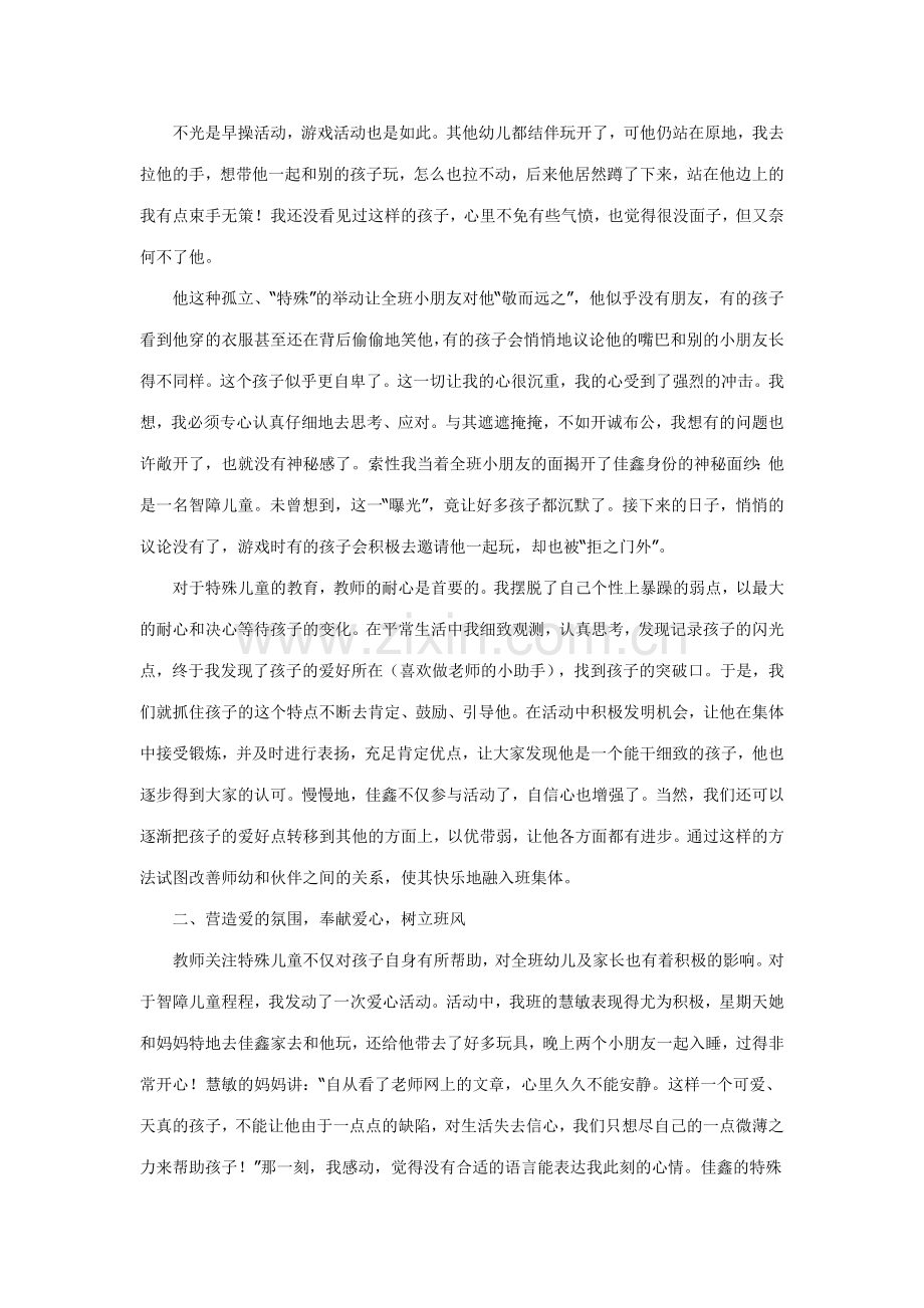 论文如何对待幼儿园里的特殊儿童.doc_第2页