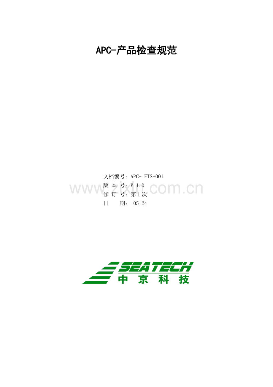 APC检测标准.doc_第1页