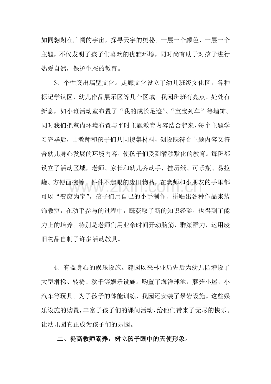幼儿园经验汇报.doc_第2页