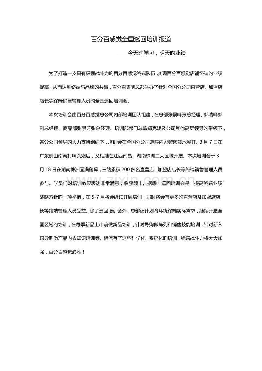 巡回培训报道.docx_第1页