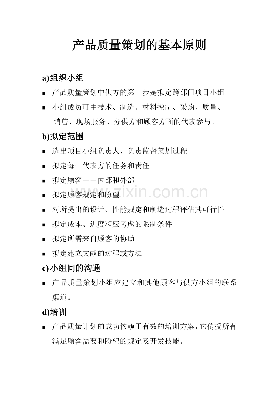 产品质量先期策划和控制计划样本.doc_第2页