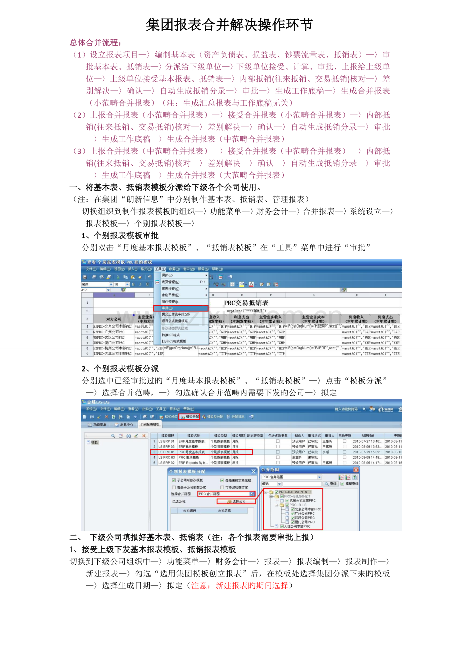 集团报表合并处理顺序法合并.doc_第1页