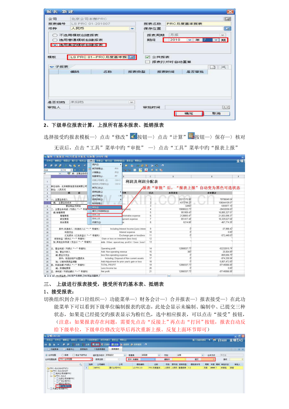 集团报表合并处理顺序法合并.doc_第2页