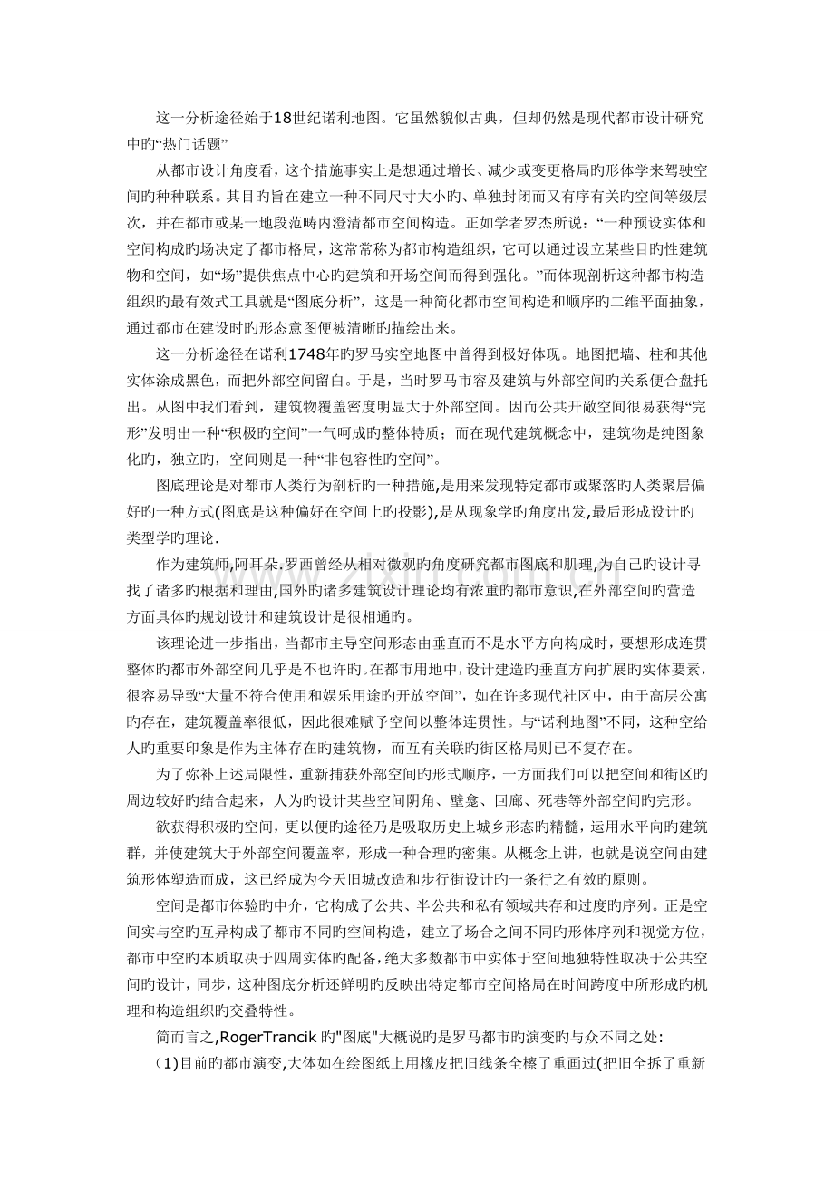 图底分析方法.doc_第1页