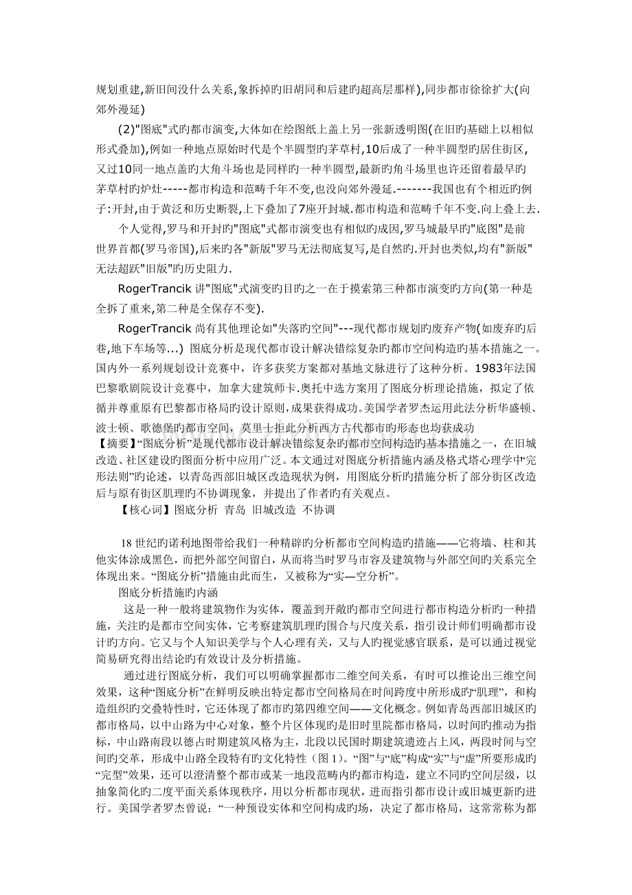 图底分析方法.doc_第2页