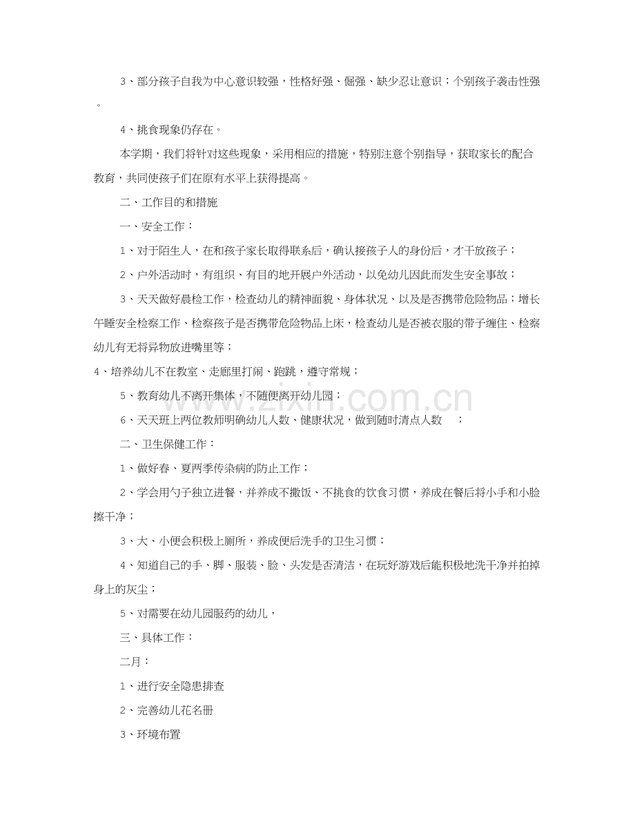 幼儿园中班工作计划春共合集.doc_第2页