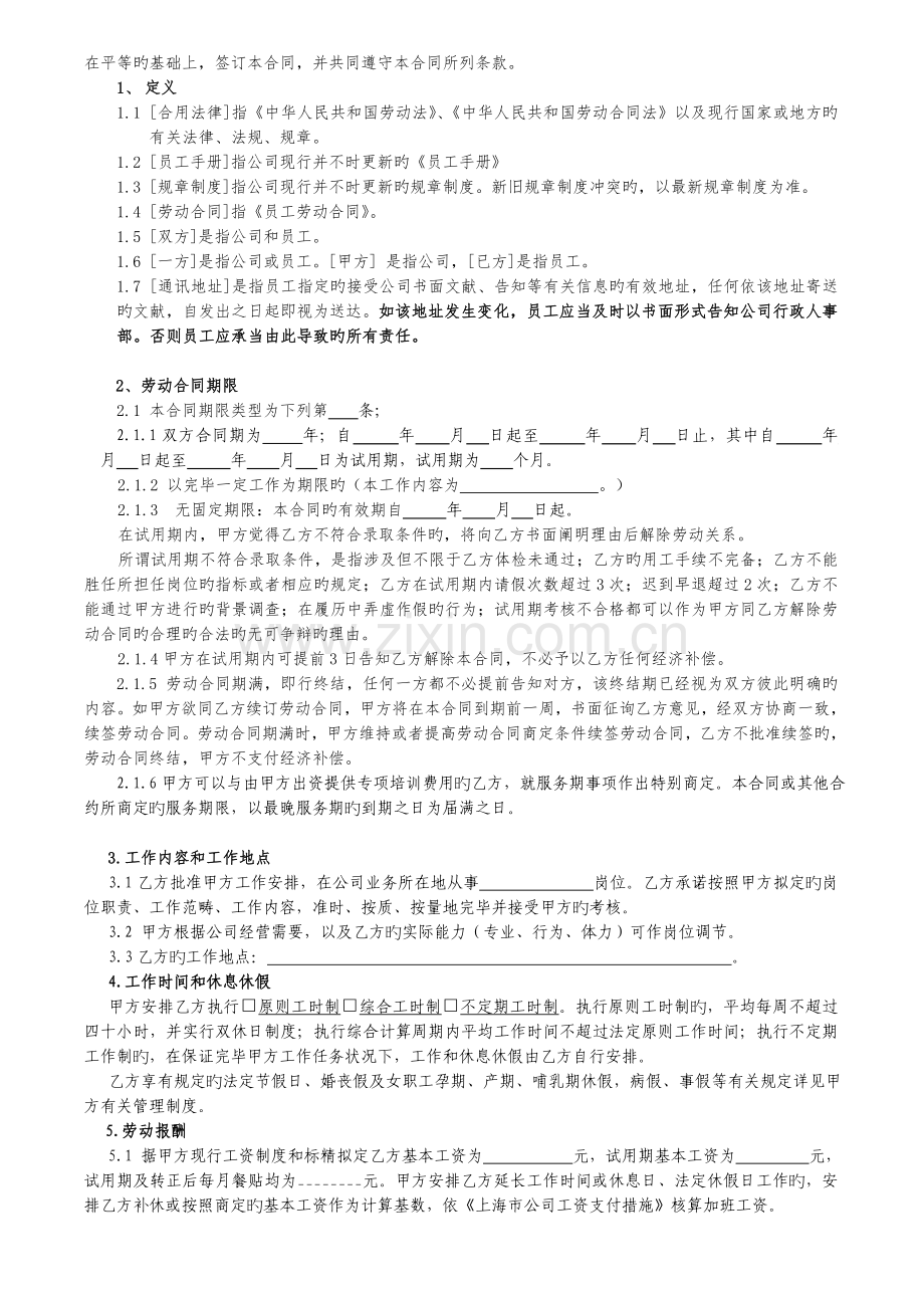 劳动合同模板(2).doc_第2页