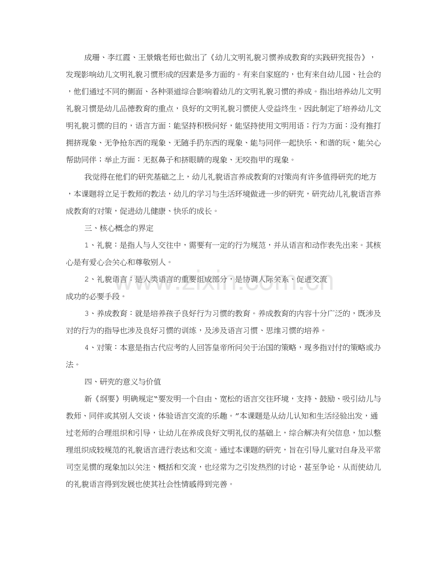 幼儿园课题开题报告共合集.doc_第2页