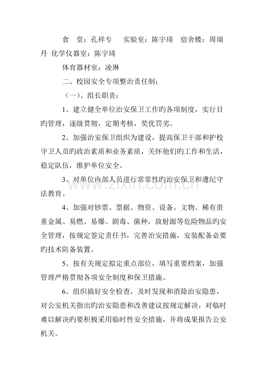 综合治理校园安全责任书.doc_第2页