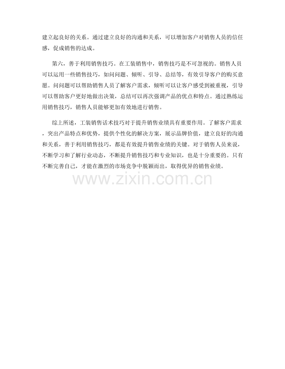 工装销售话术技巧.docx_第2页