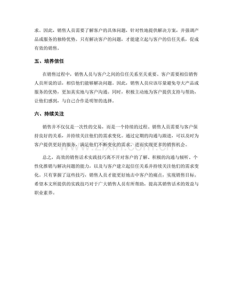 高效销售话术的实践技巧：击中客户痛点.docx_第2页