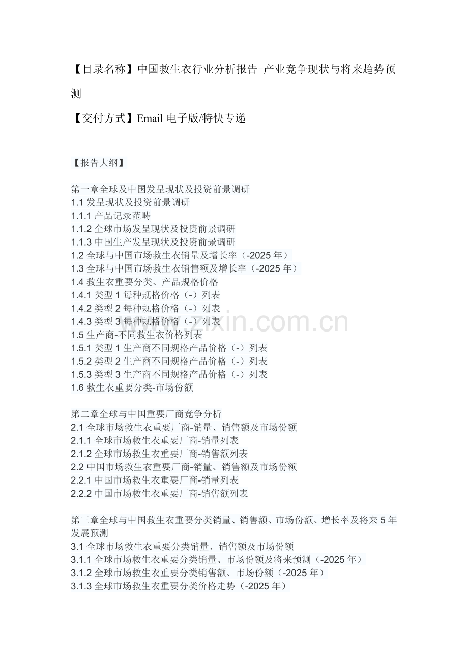 中国救生衣行业分析报告产业竞争现状与未来趋势预测.docx_第2页