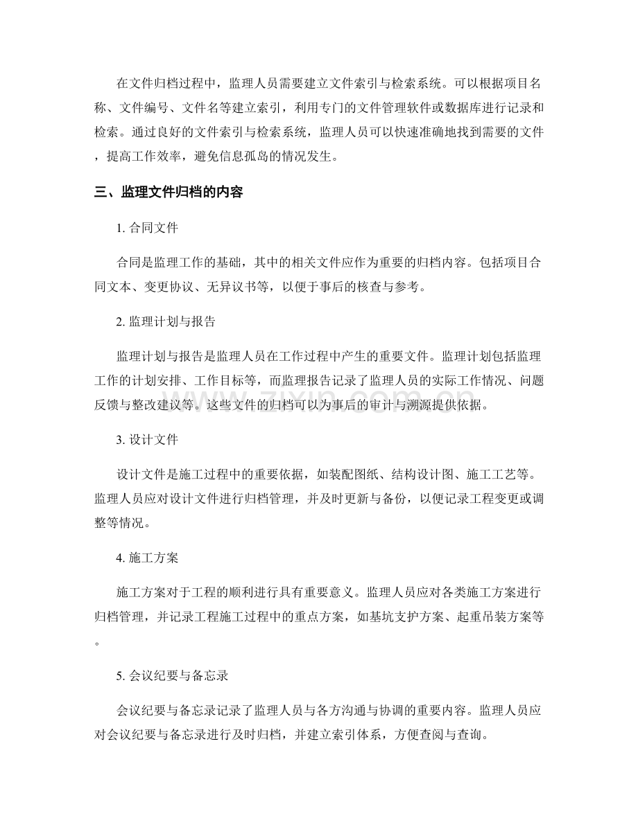 监理文件管理与归档的步骤与内容.docx_第2页