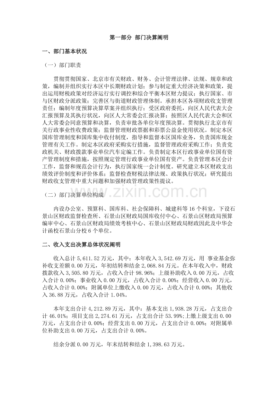 部门决算说明.doc_第1页