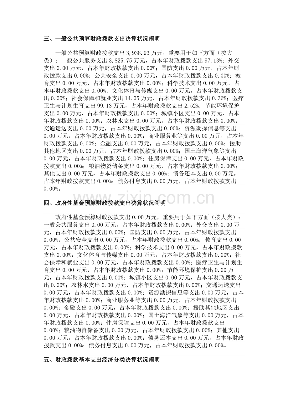 部门决算说明.doc_第2页