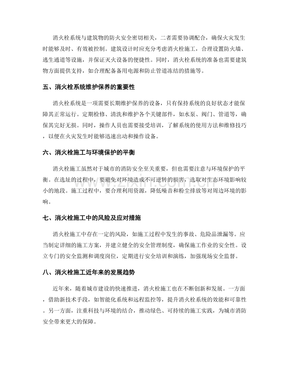 消防消火栓施工与系统改造.docx_第2页