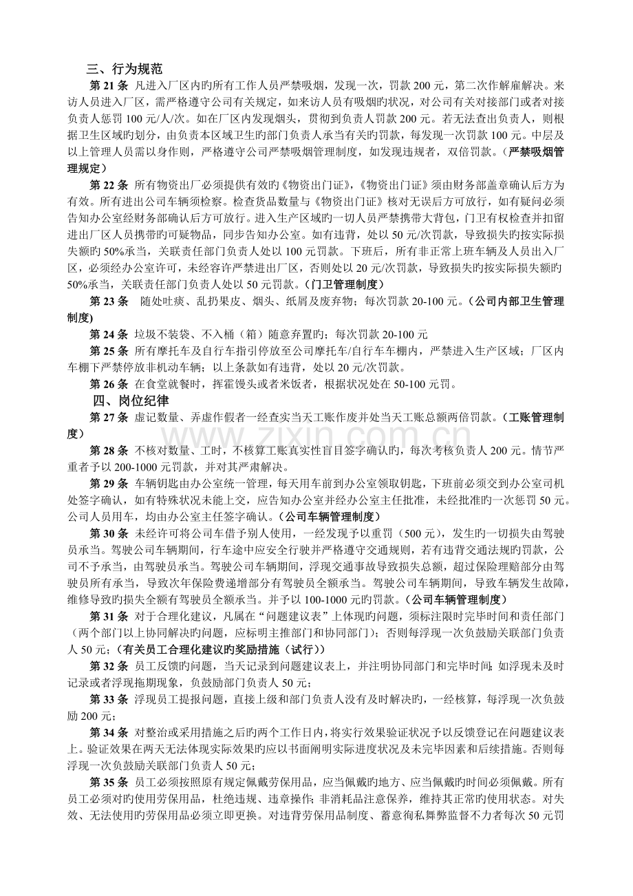 公司奖惩管理制度汇总.docx_第2页