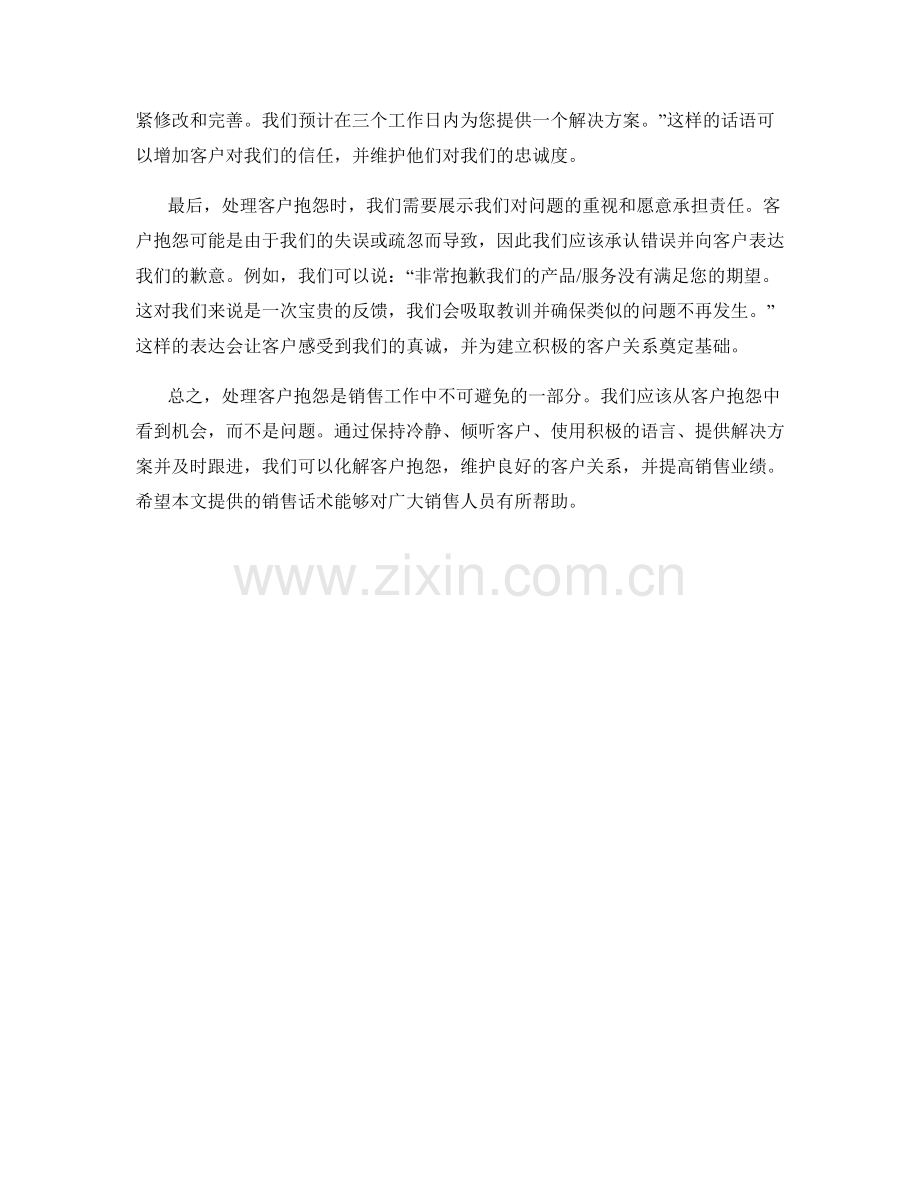 如何处理客户抱怨的销售话术.docx_第2页