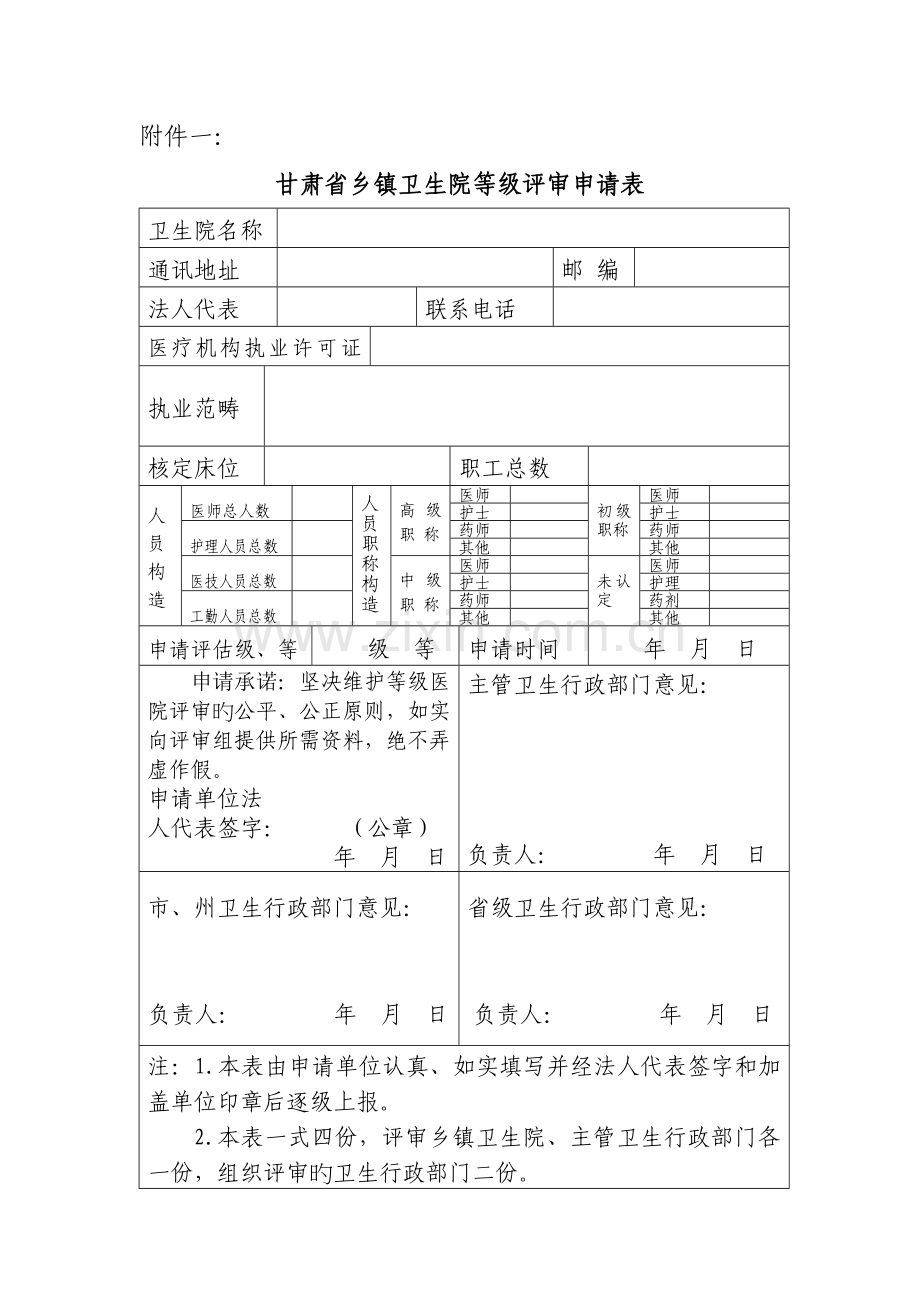 卫生院等级评审所有资料.doc_第2页